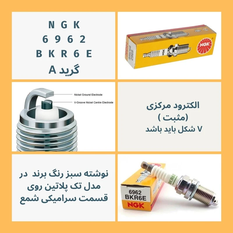 شمع خودرو ان جی کی مدل 6962-AG مجموعه 4 عددی