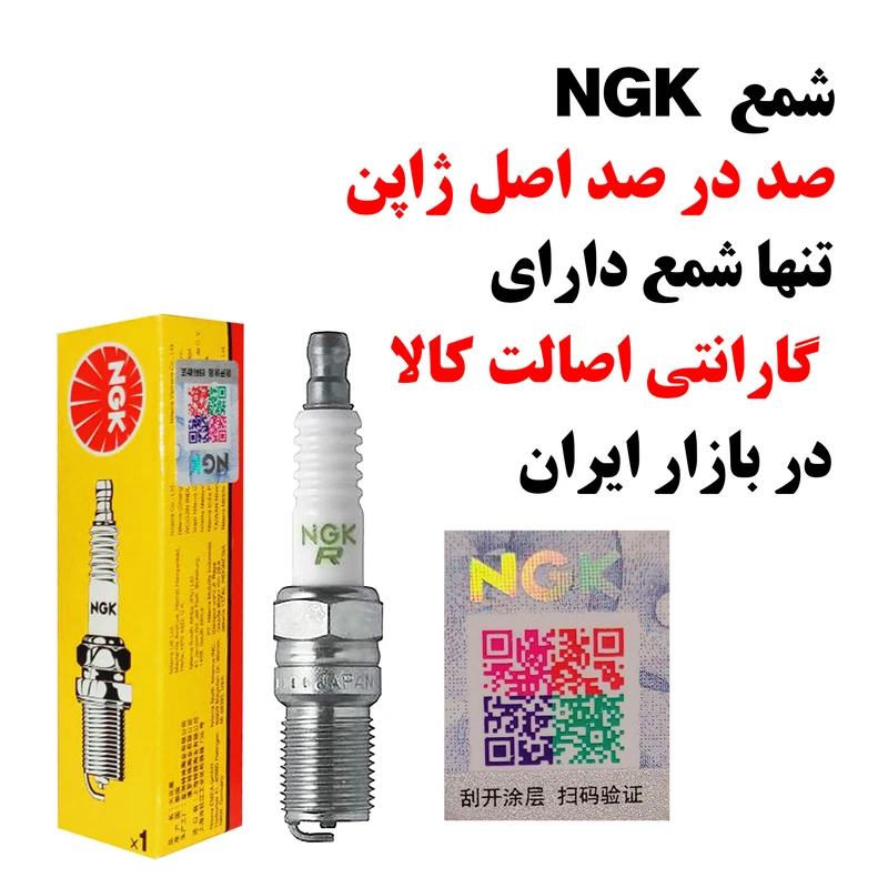 شمع خودرو ان جی کی مدل BKR6E 6962- بسته 4 عددی