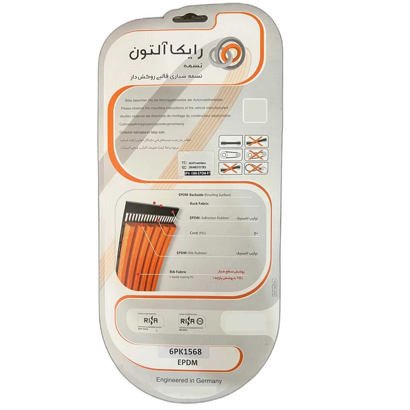 تسمه دینام رایکالتون مدل مولد روکش دار EPDM کد 6PK1564 مناسب برای پژو 206 تیپ 5 و 6