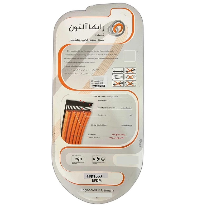 تسمه دینام رایکالتون مدل مولد روکش دار EPDM کد 6PK1663 مناسب برای سمند و سورن