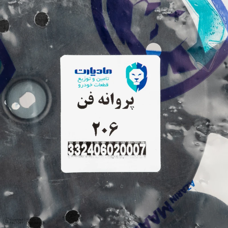 پروانه فن مادپارت کد 332406020007 مناسب برای پژو 206 ، 207 ، رانا