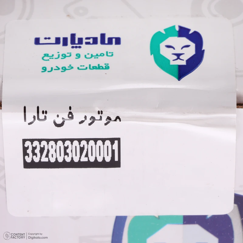 موتور فن 2 دور تکی مادپارت کد 332803020001 مناسب برای تارا
