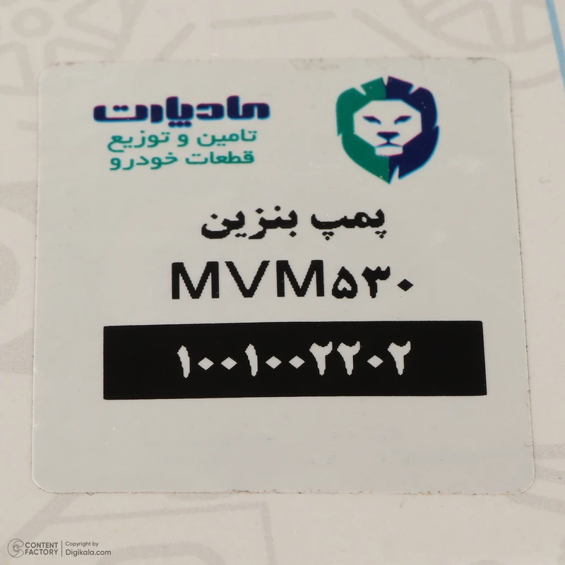 پمپ بنزین مادپارت کد 330601010002 مناسب برای MVM530